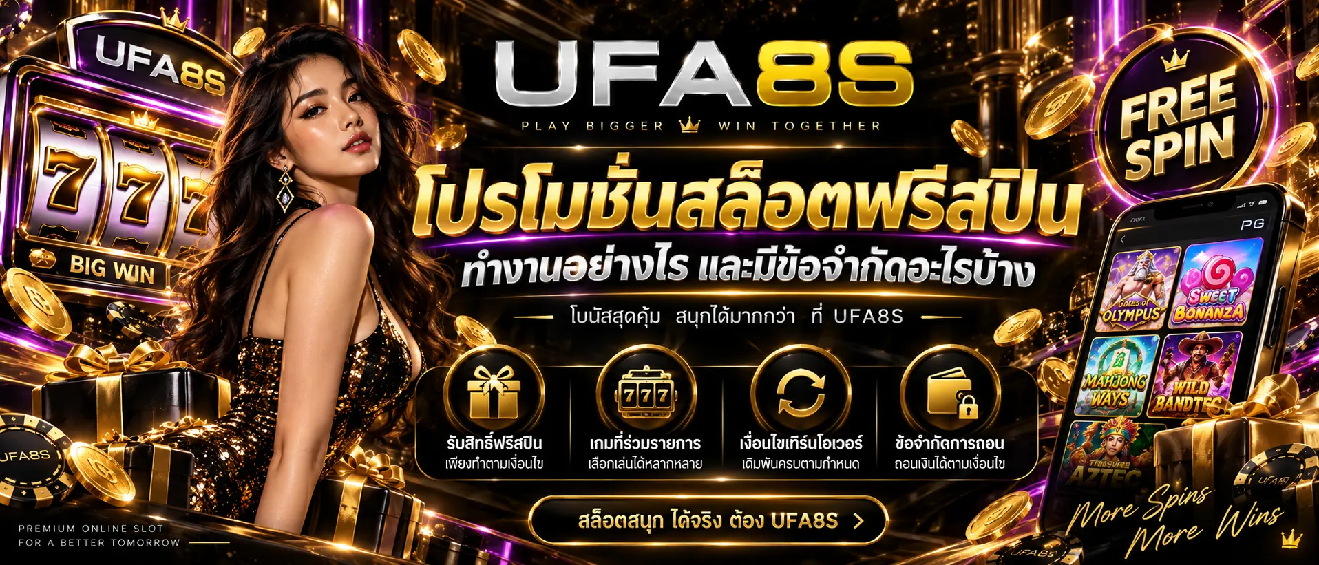 โปรโมชั่นสล็อตฟรีสปิน