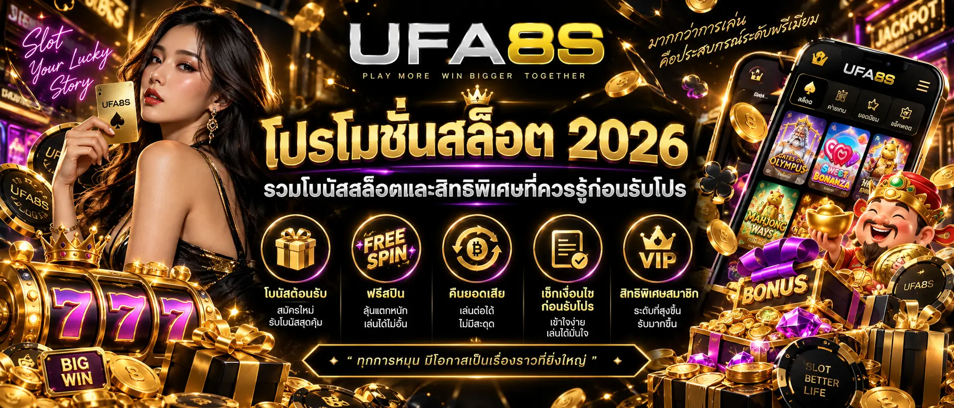 โปรโมชั่นสล็อต 2026
