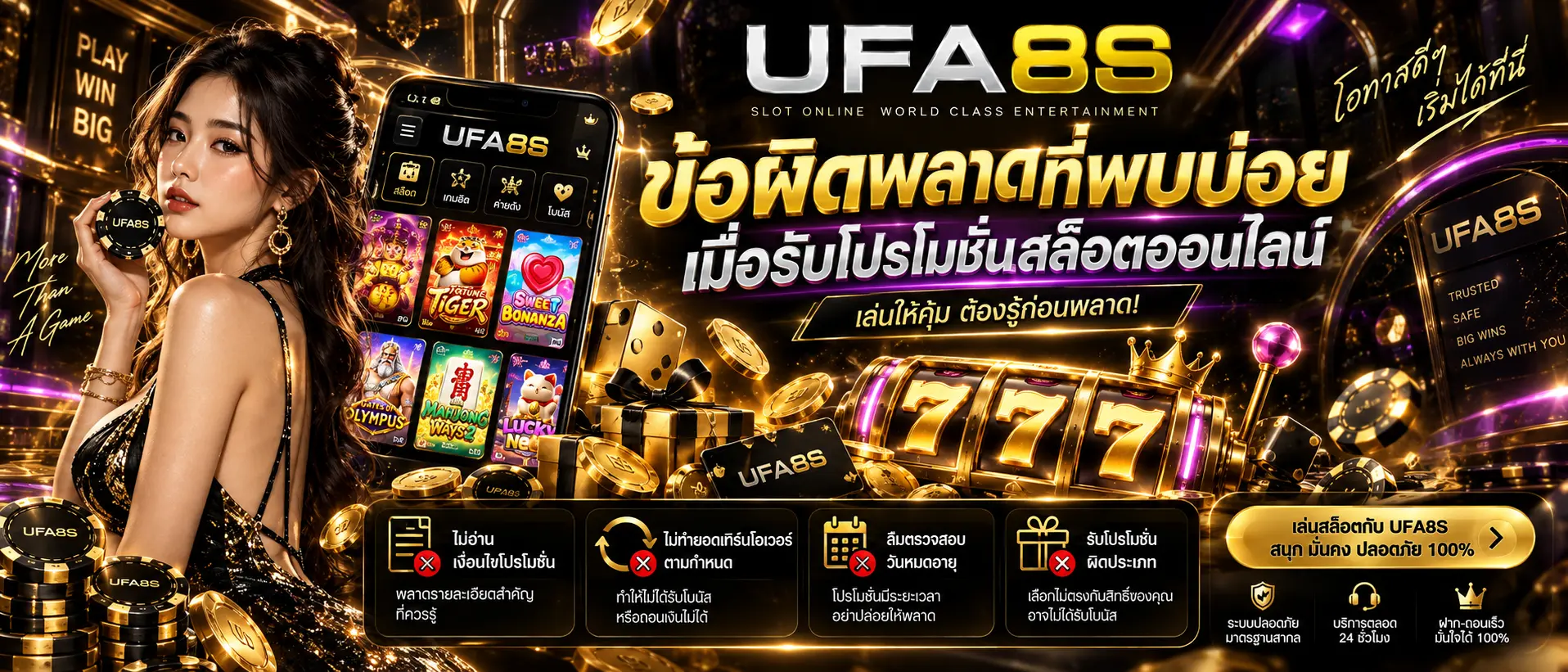 ข้อผิดพลาดที่พบบ่อยเมื่อรับโปรโมชั่นสล็อตออนไลน์
